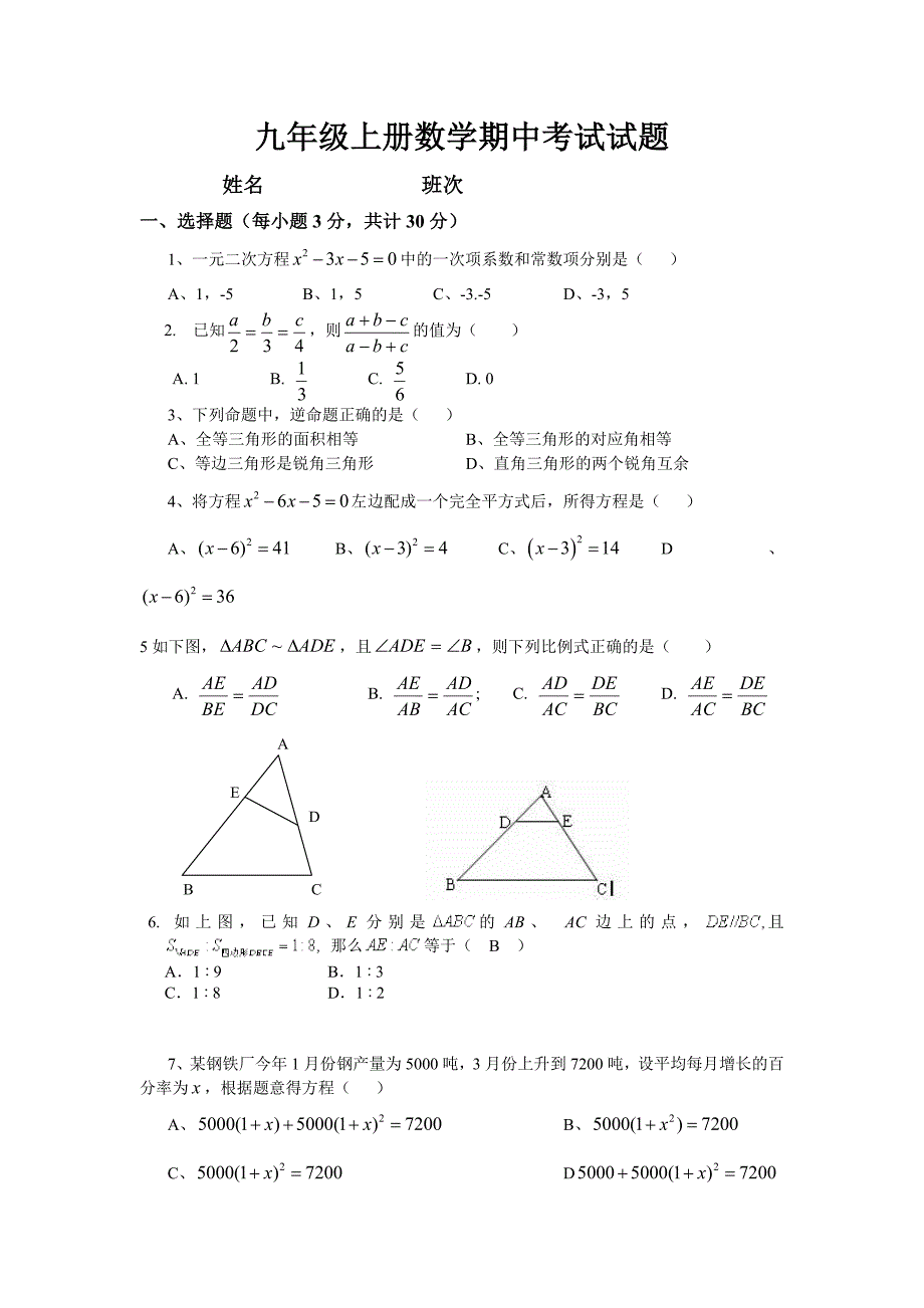 湘教版九年级下册数学期中考试试题_第1页