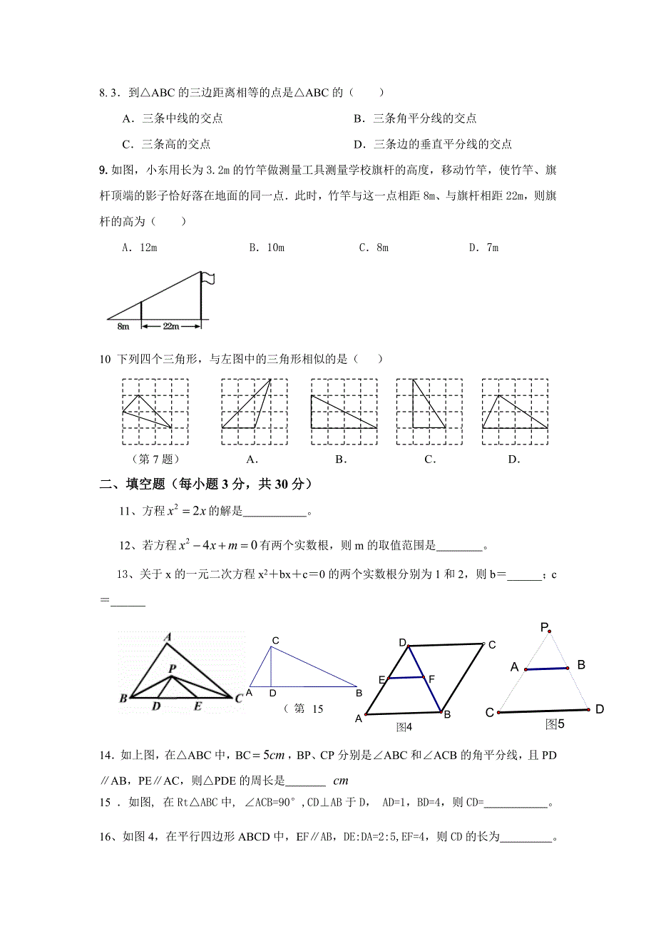 湘教版九年级下册数学期中考试试题_第2页