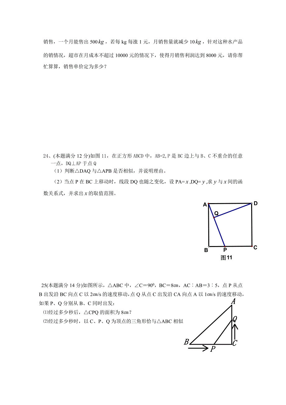 湘教版九年级下册数学期中考试试题_第4页