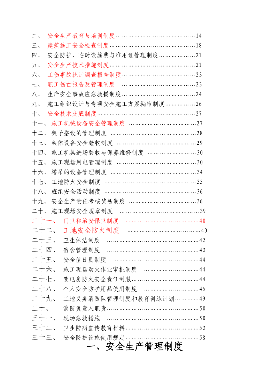 建筑安全生产管理制度_第2页