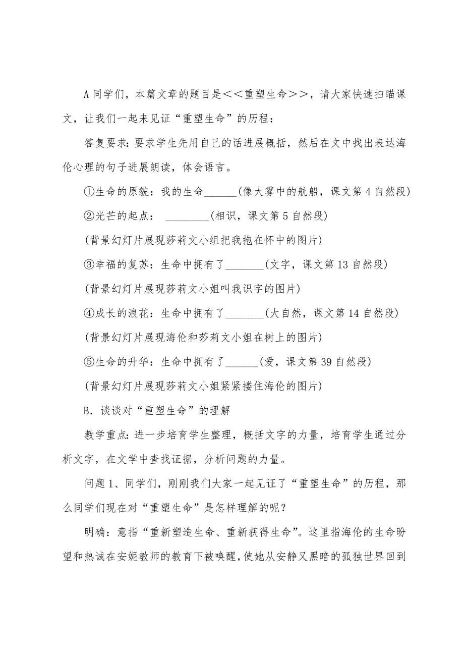 《再塑生命》说课稿及教案.docx_第5页