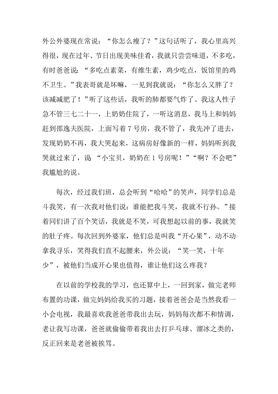 初一新学期自我介绍_第2页