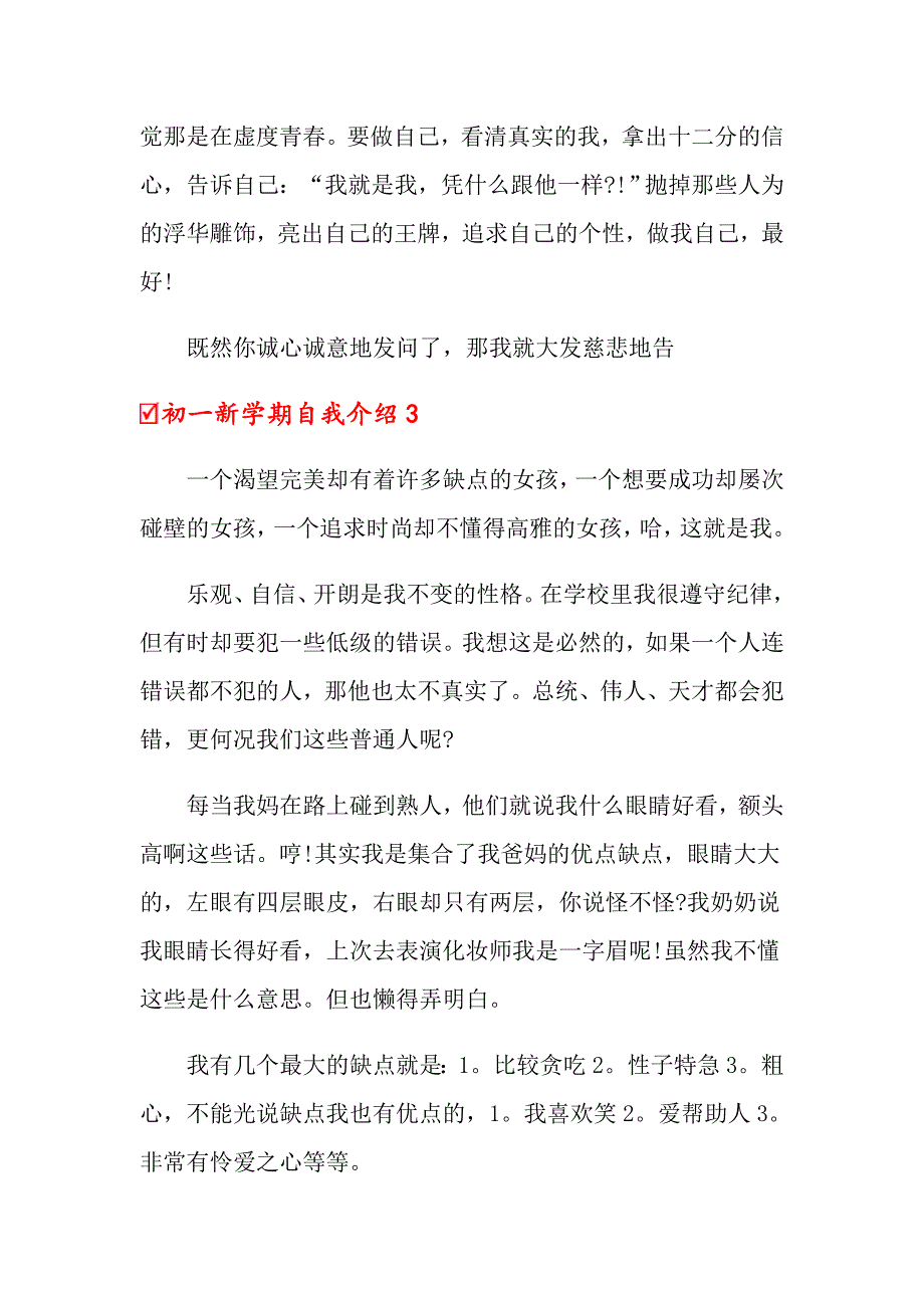 初一新学期自我介绍_第4页