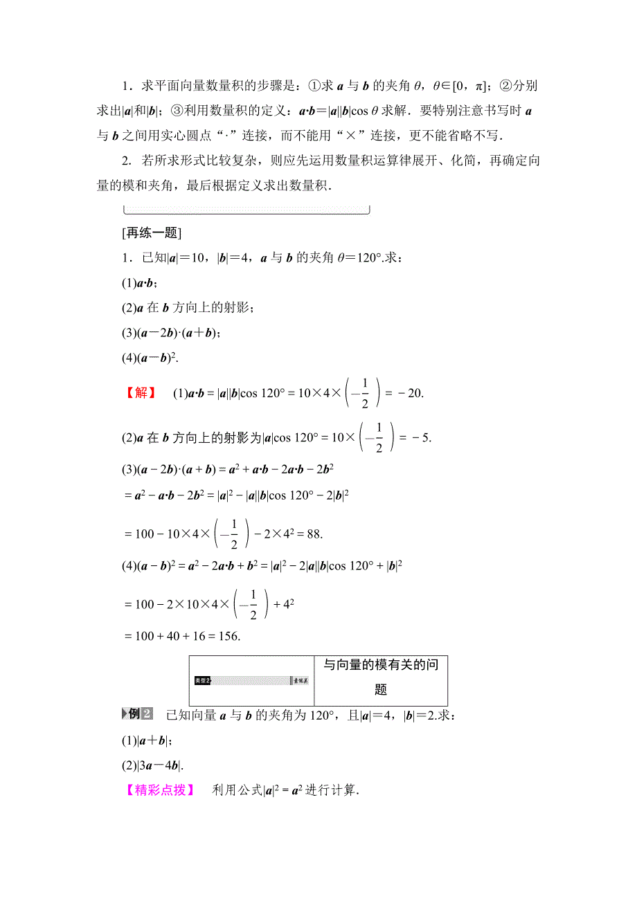 新教材【课堂坐标】高中数学北师大版必修4学案：2.5　从力做的功到向量的数量积 Word版含解析_第4页