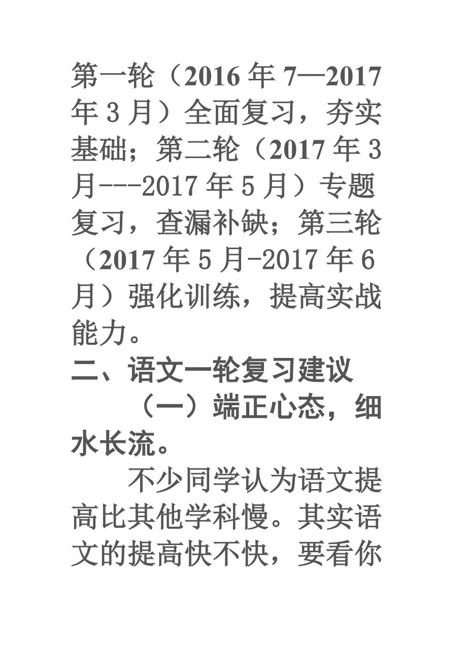 高三语文怎么复习_第2页