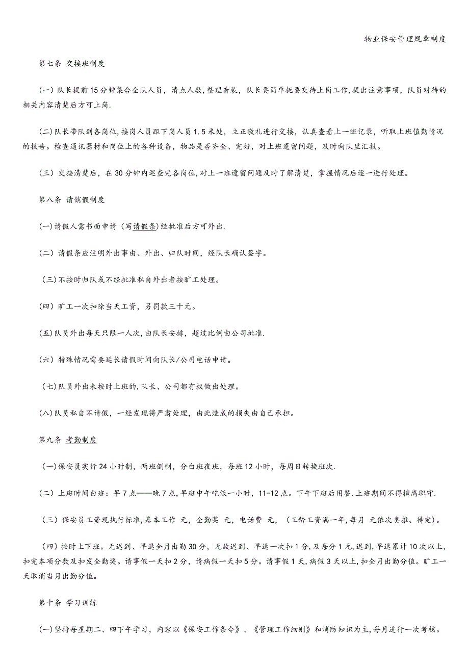物业保安管理规章制度_第4页