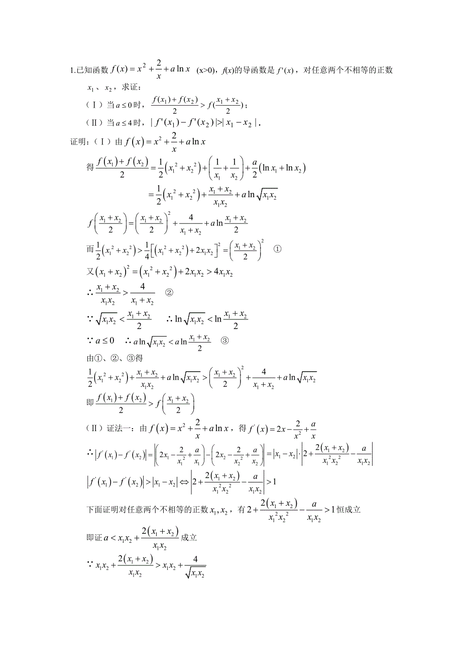 2猜题-数学题rg_第1页