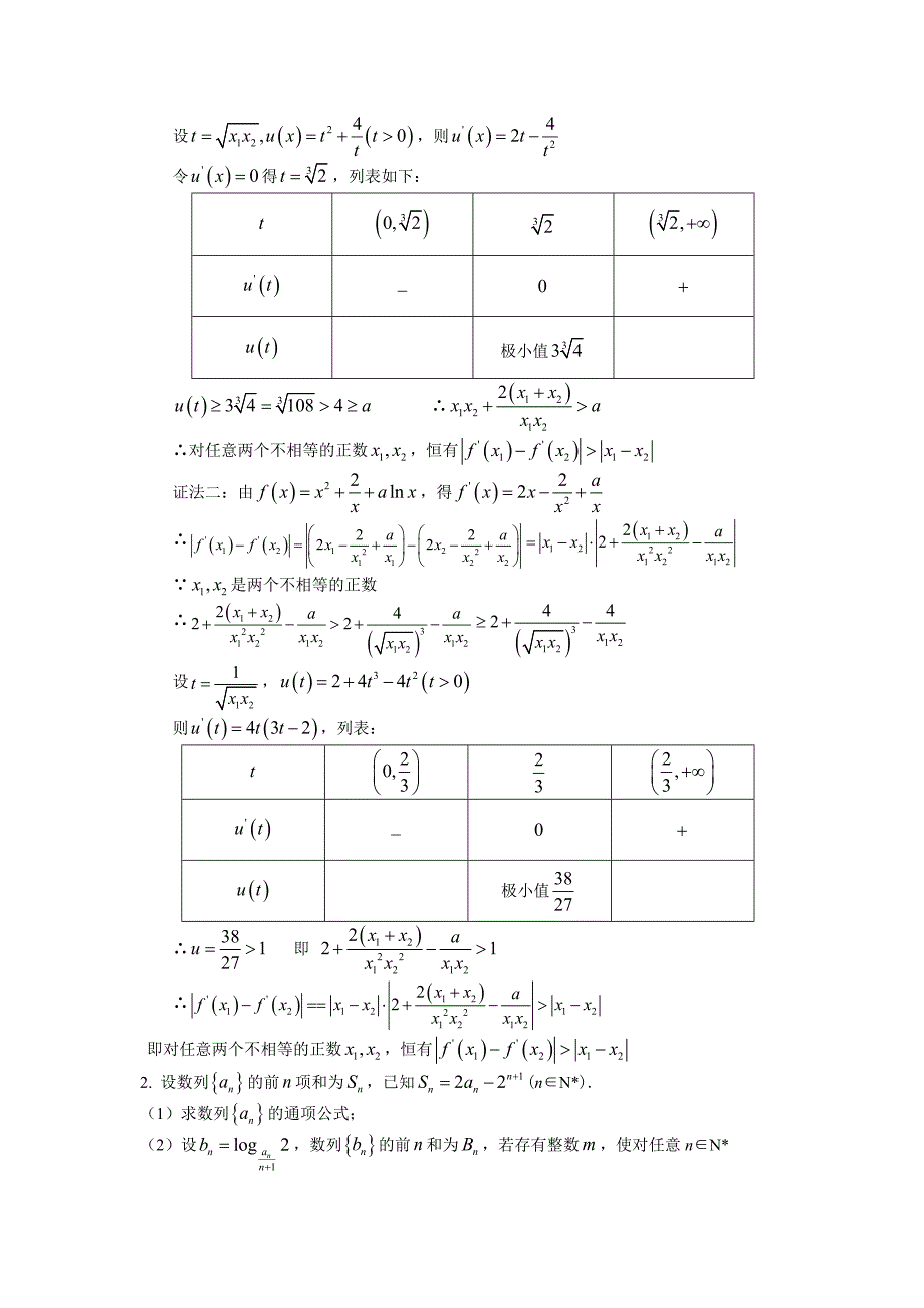 2猜题-数学题rg_第2页