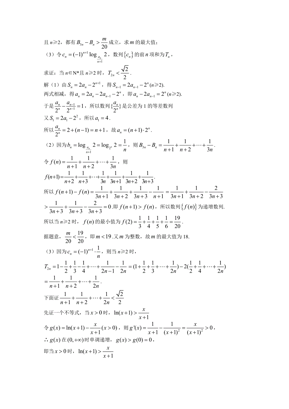 2猜题-数学题rg_第3页