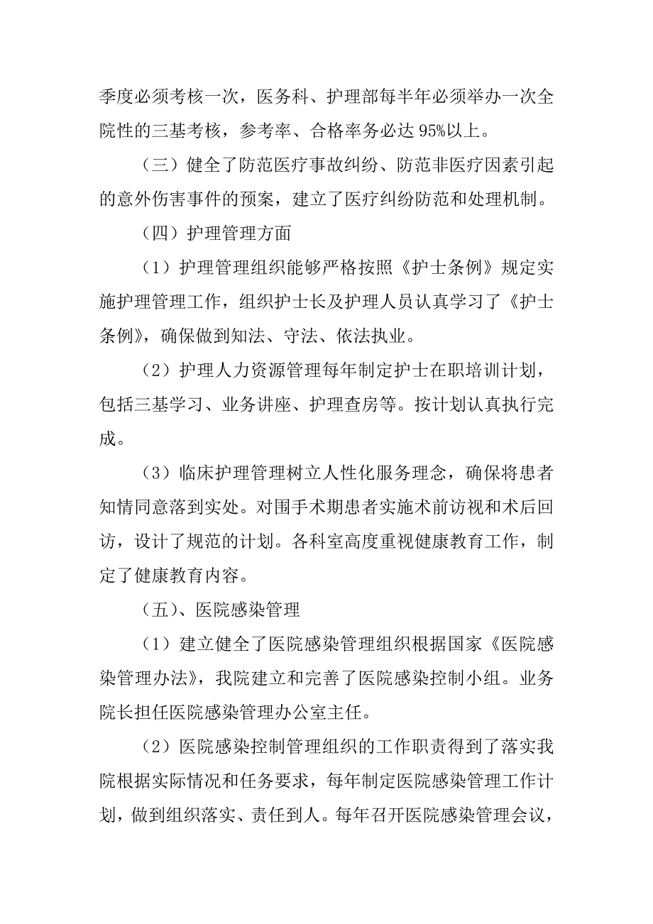 职能部门医疗质量与安全检查反馈及整改措施_第2页