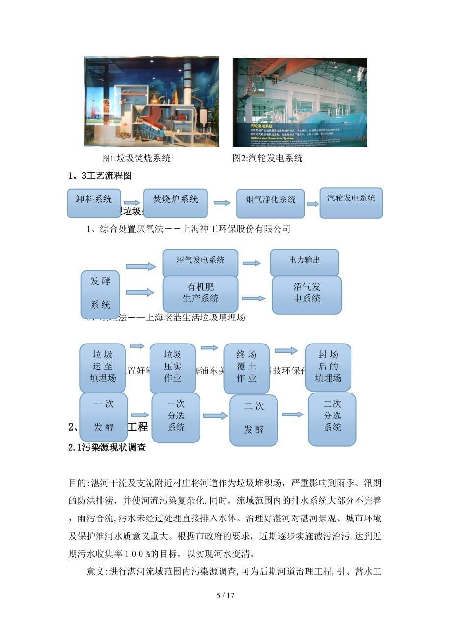 环境工程生产实习_第5页