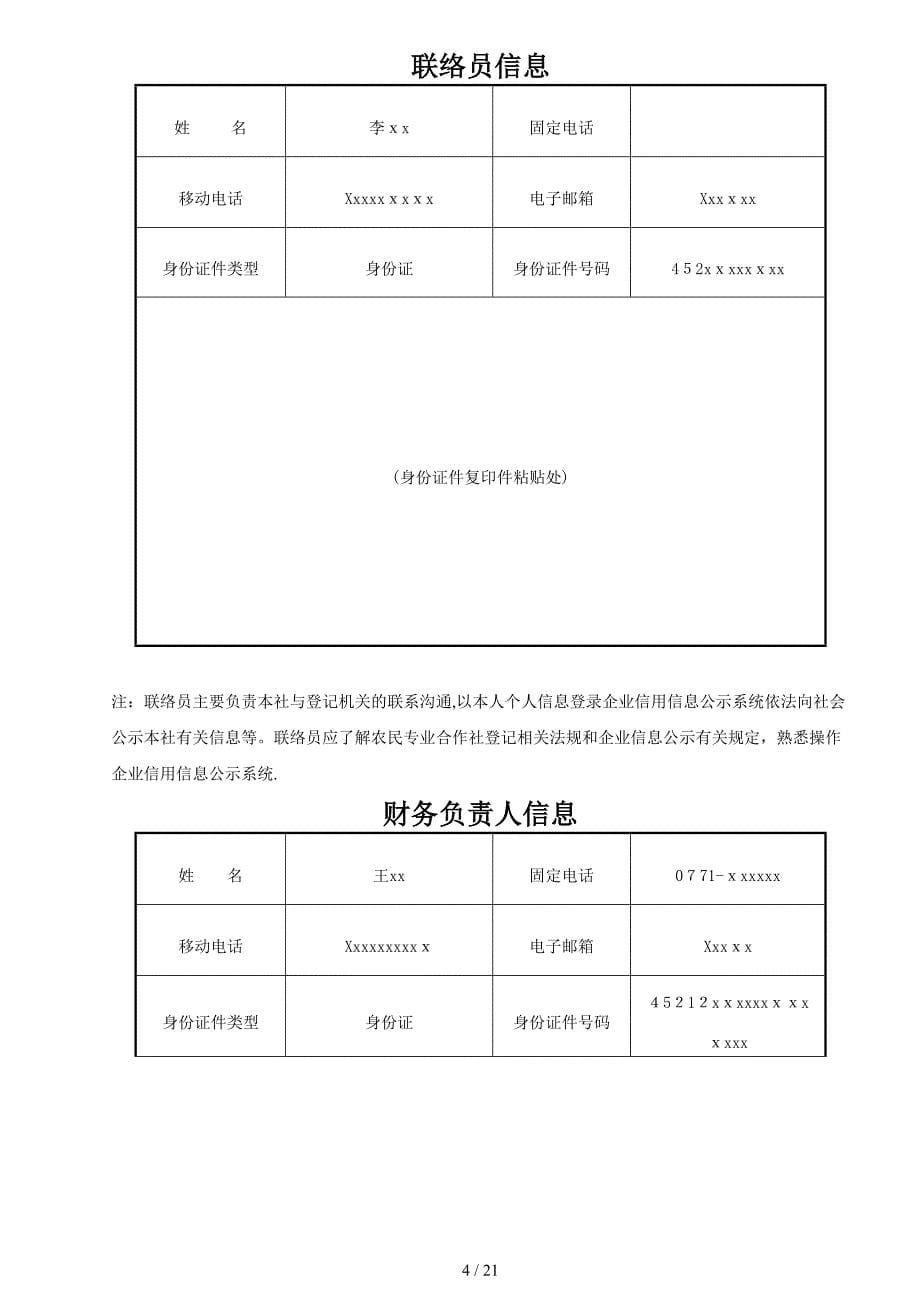 专业合作社填表示范文本(设立登记)_第5页