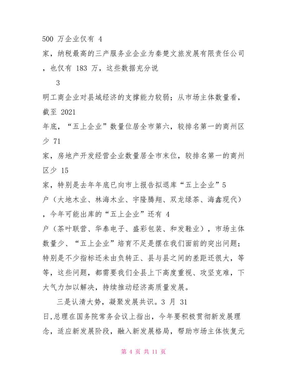 领导工商经济发展工作会议上讲话_第4页