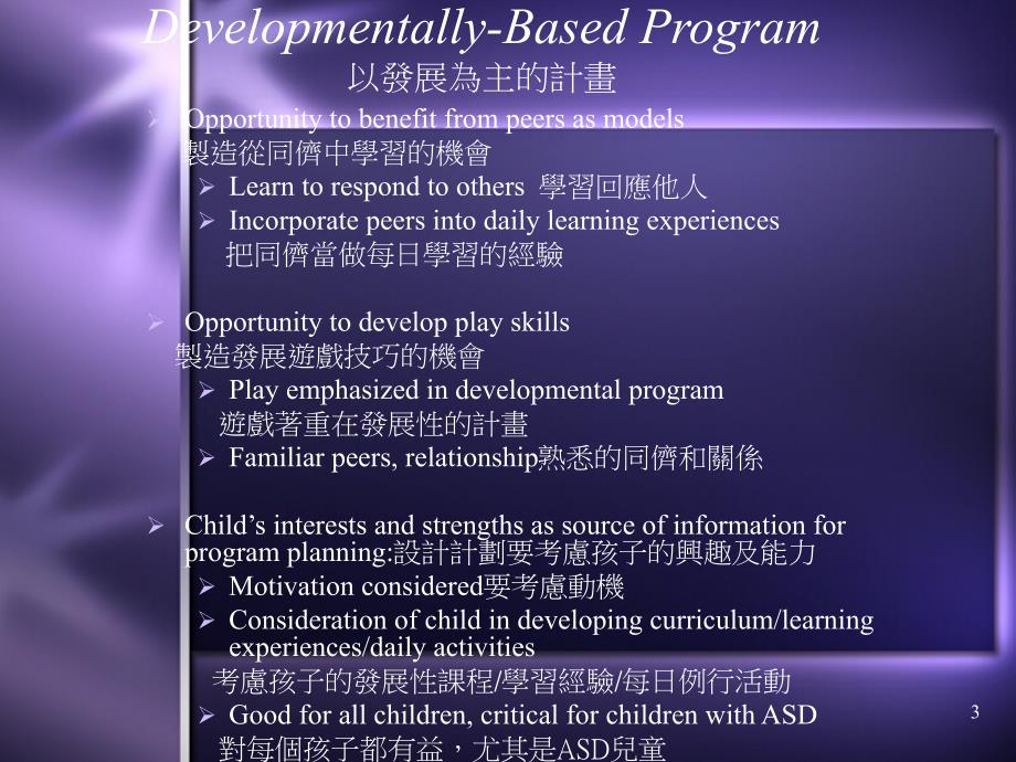 InterventionsandStrategiesforEducatingYoungChildrenwith_第3页