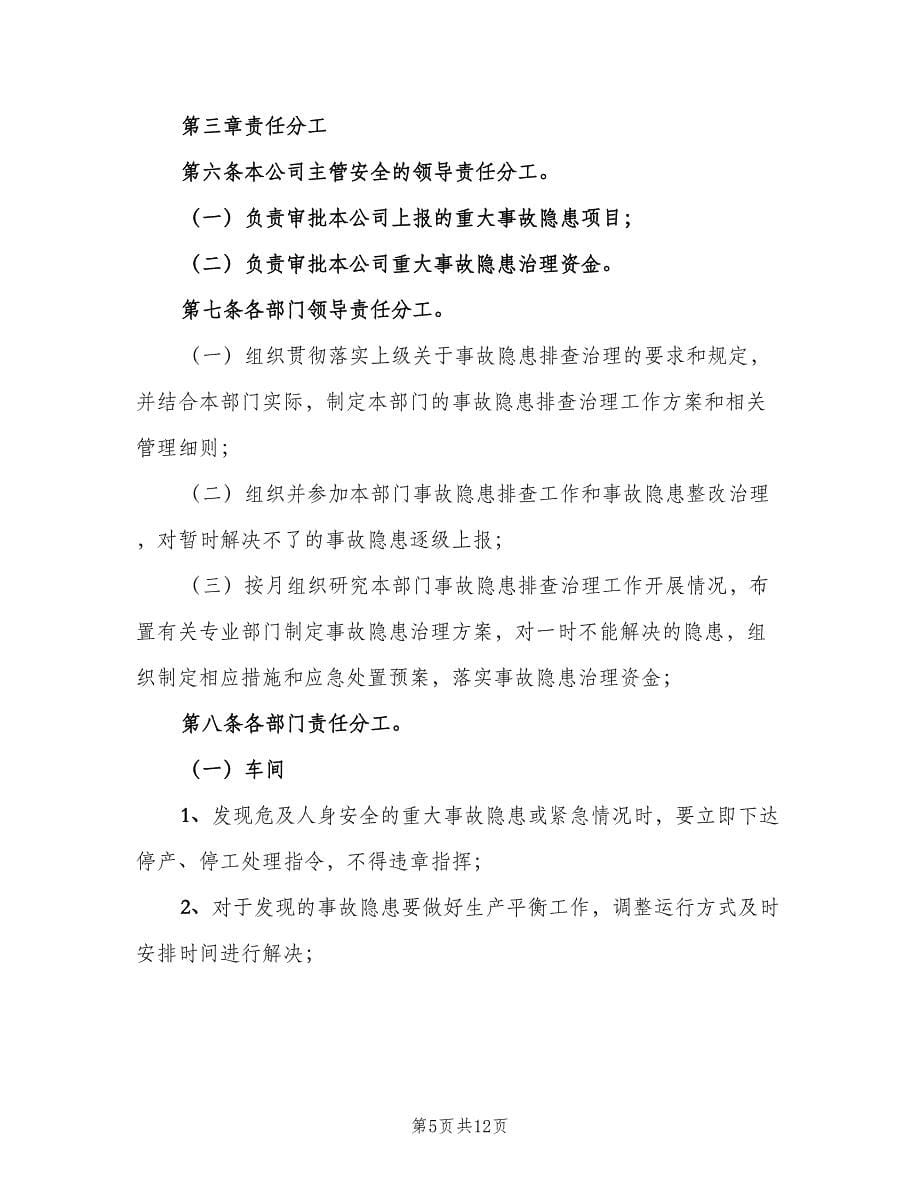 吉恒产业园消防安全管理制度简单版（3篇）.doc_第5页