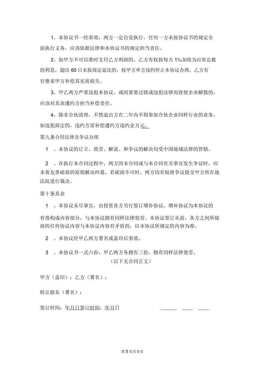 技术入股协议律师拟定版290.doc_第5页