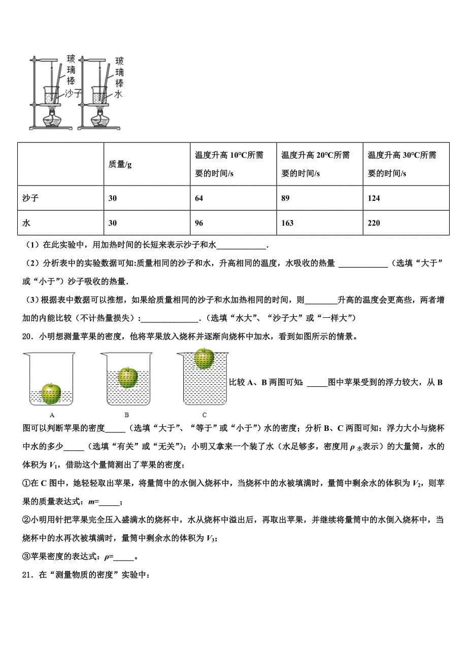 福建省莆田市城厢区砺成中学2023届中考联考物理试题含解析.doc_第5页