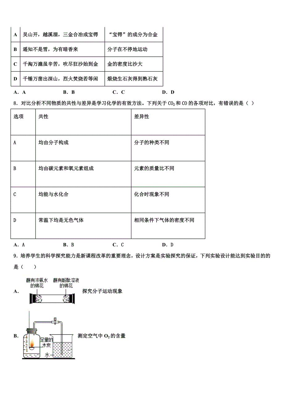 宁夏省石嘴山市2022-2023学年化学九上期末质量跟踪监视模拟试题含解析.doc_第2页