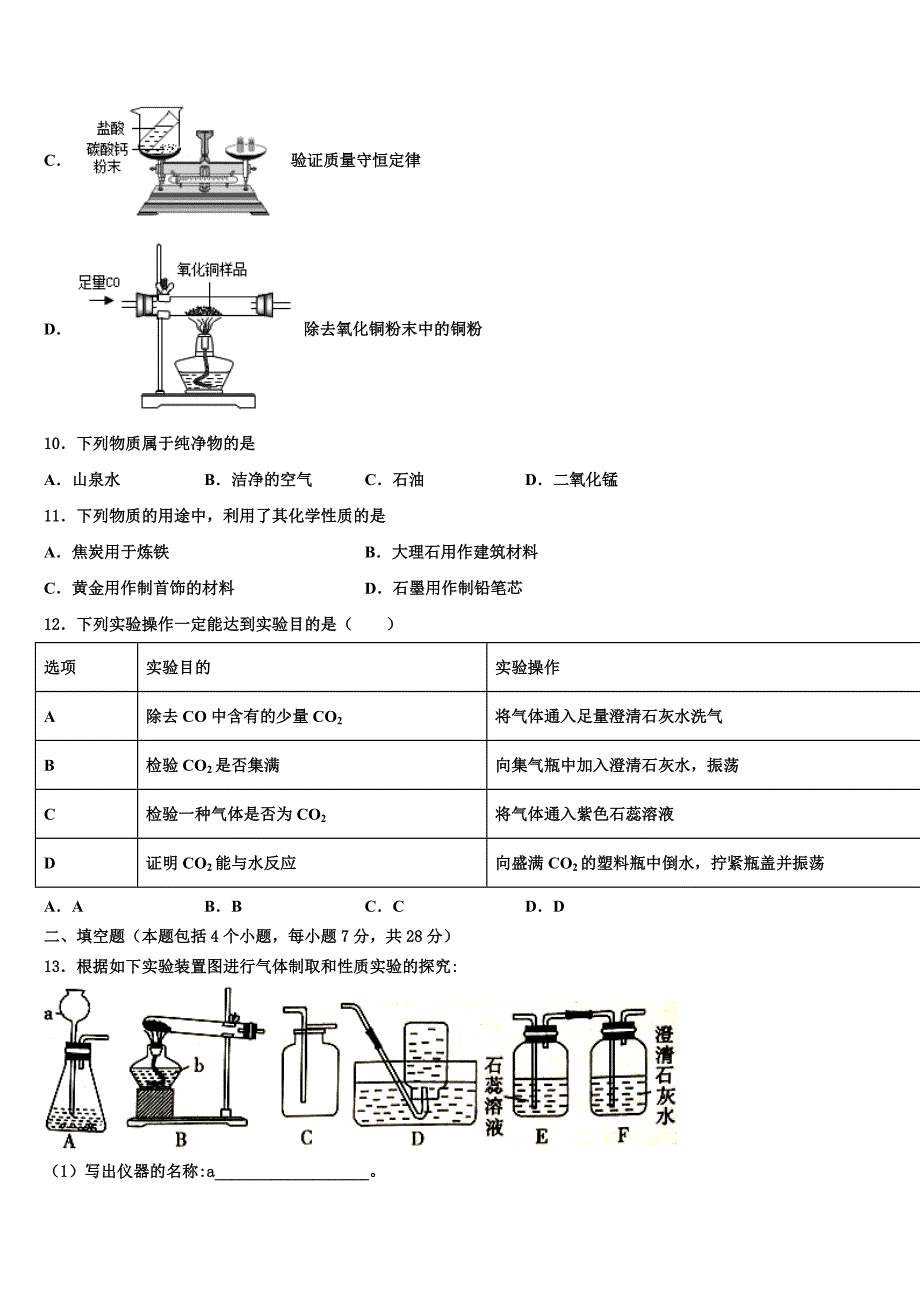 宁夏省石嘴山市2022-2023学年化学九上期末质量跟踪监视模拟试题含解析.doc_第3页