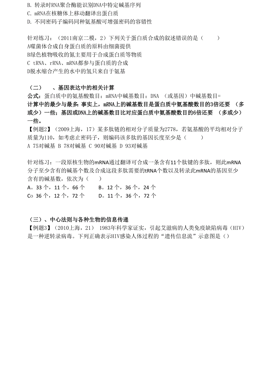 基因的表达完整版_第3页