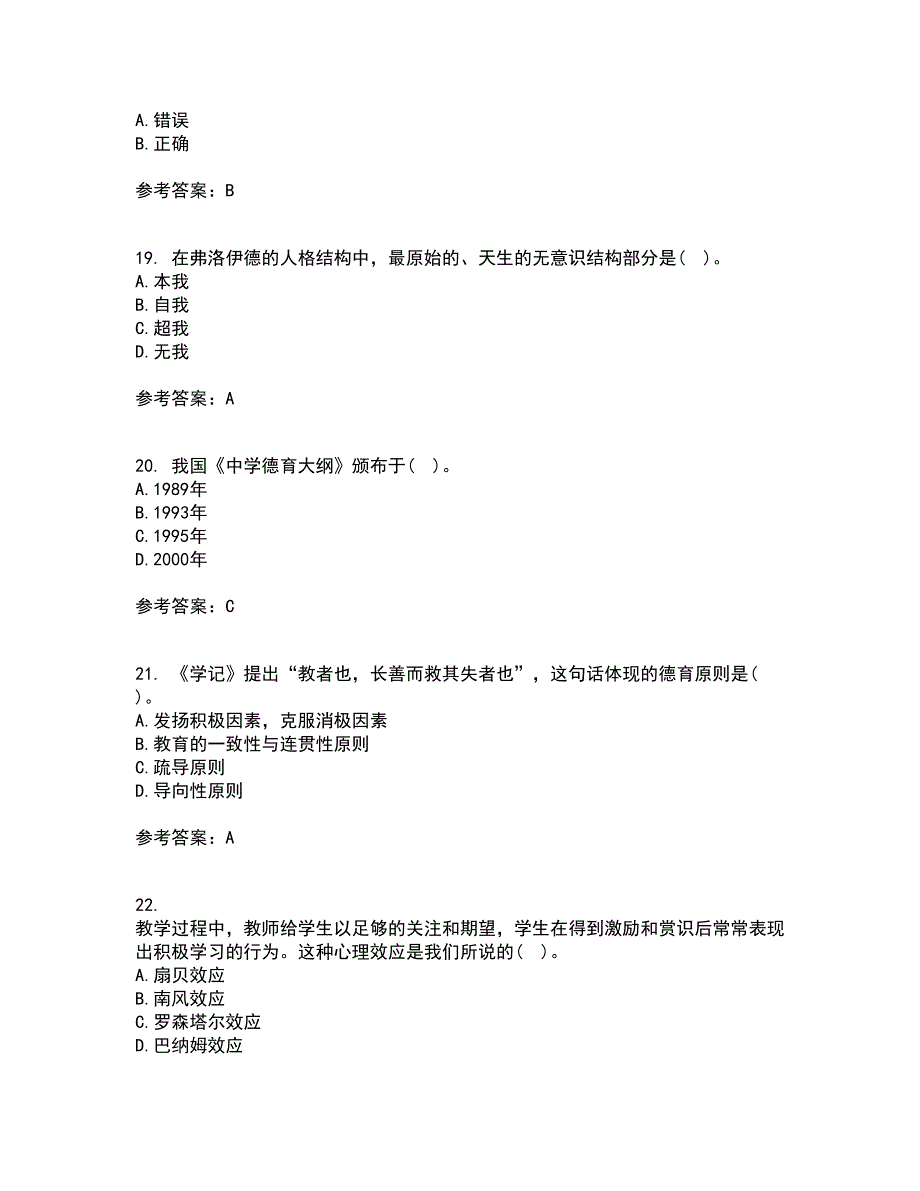 华中师范大学22春《德育论》综合作业二答案参考47_第5页