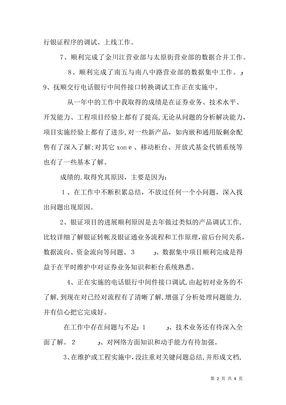 证券公司个人工作总结_第2页