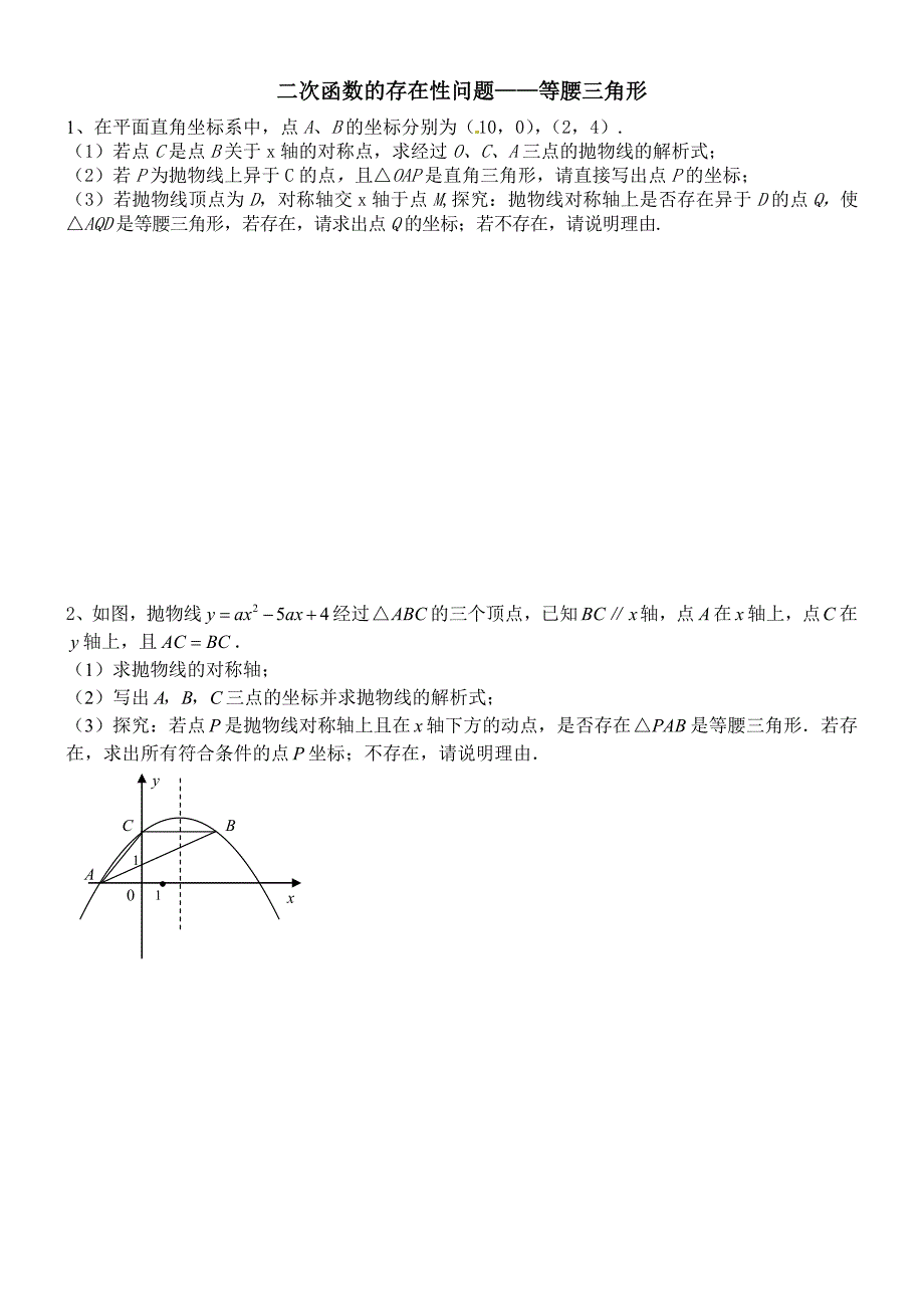 二次函数与等腰三角形_第1页