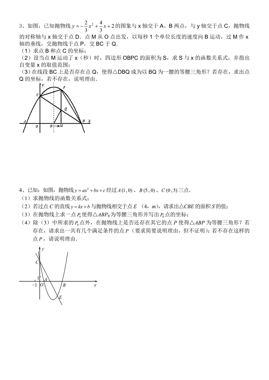 二次函数与等腰三角形_第2页