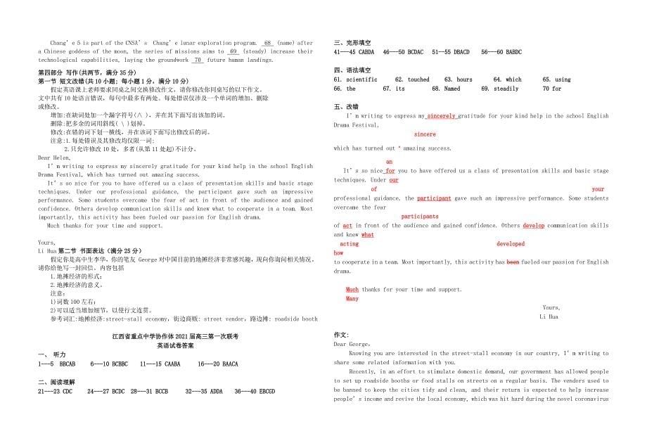 江西省重点中学九校协作体2021届高三英语下学期第一次（2月）联考试题_第5页