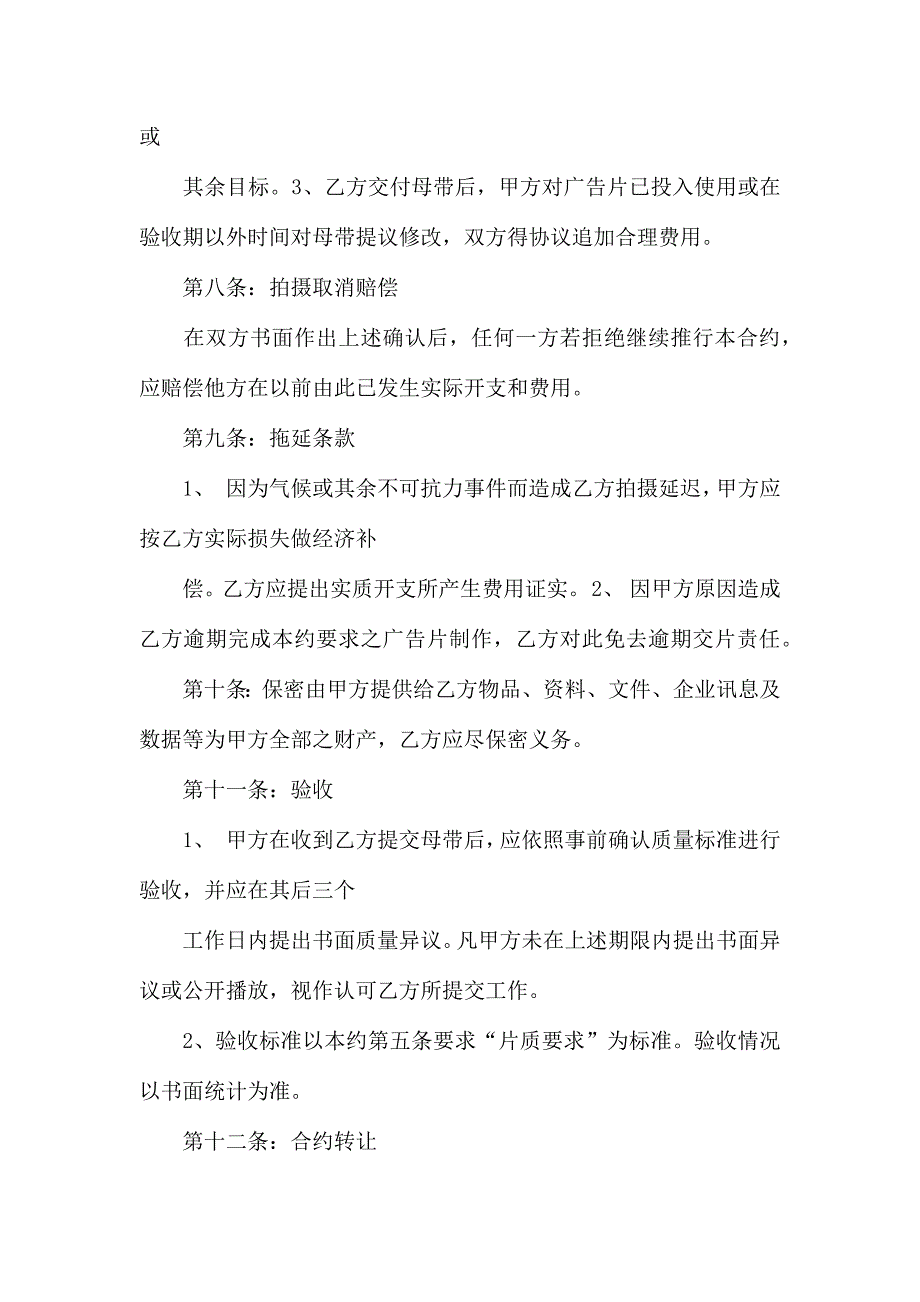 广告合同模板9篇_第4页