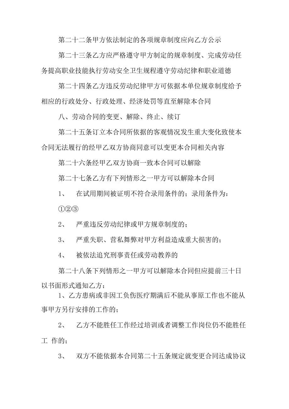 金融贸易行业的劳动合同书模板_第5页