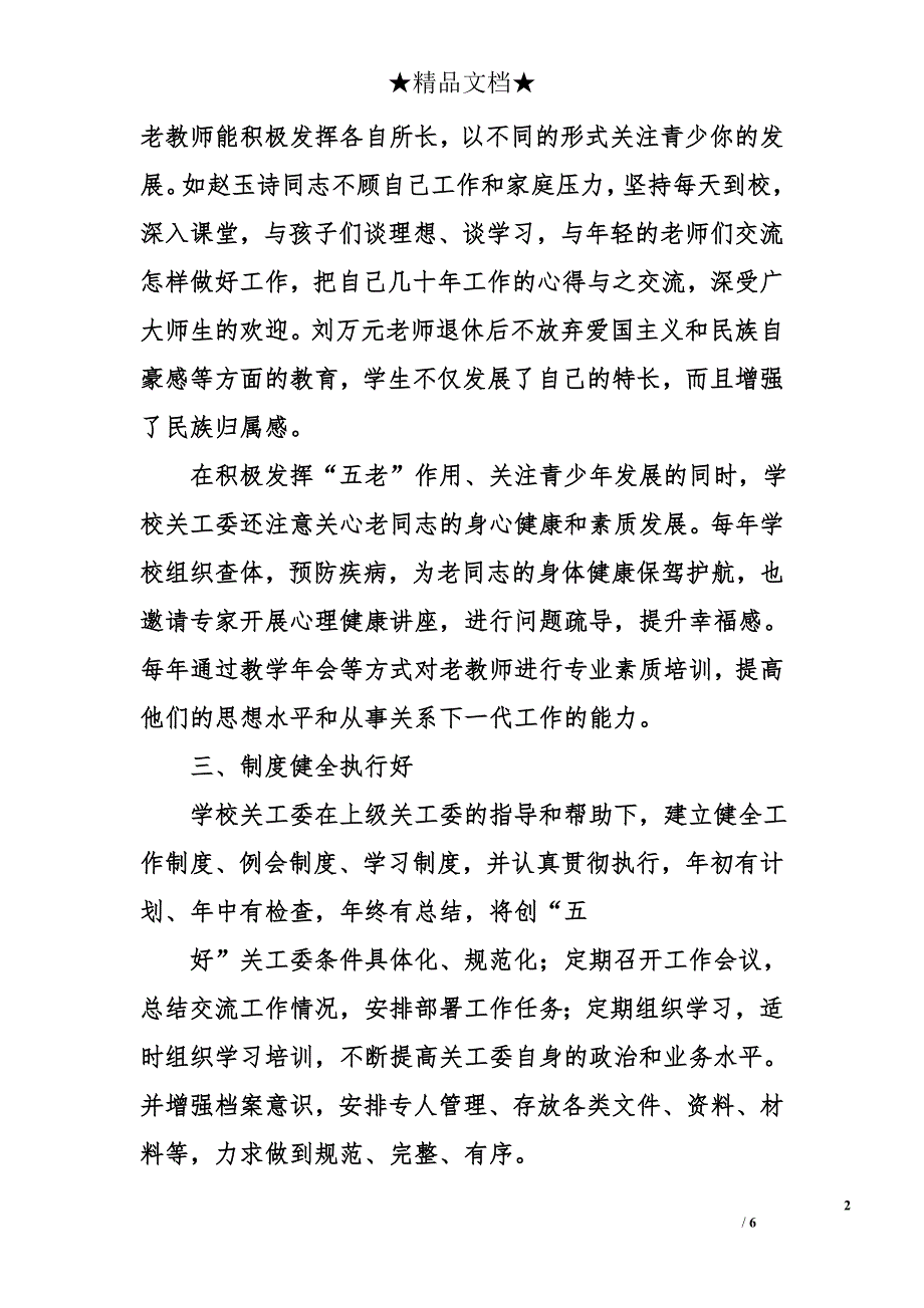 小学关工委活动简报_第2页
