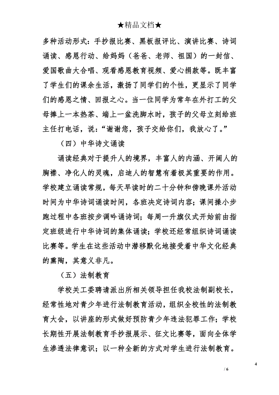 小学关工委活动简报_第4页
