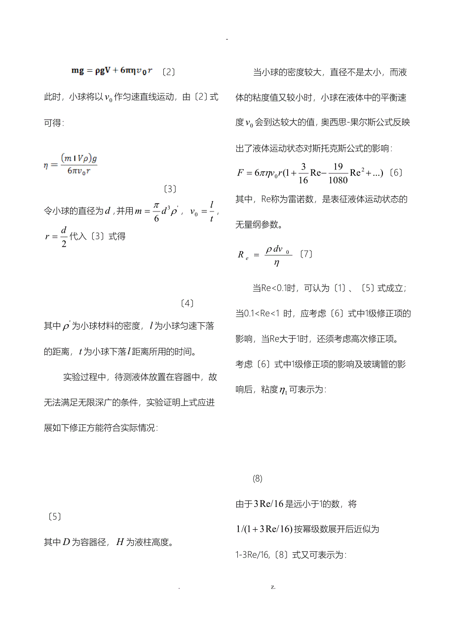 落球法测量液体粘滞系数_第2页