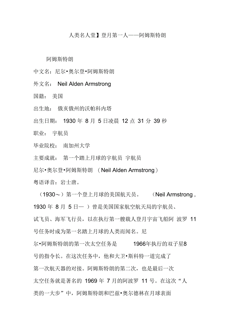 登月第一人——阿姆斯特朗_第1页