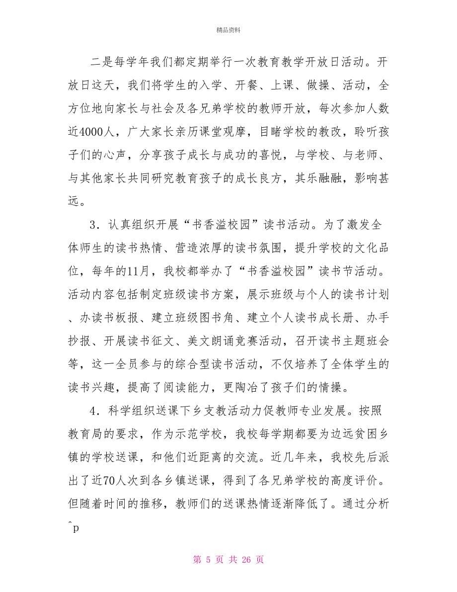 教育教学管理经验交流汇报发言_第5页