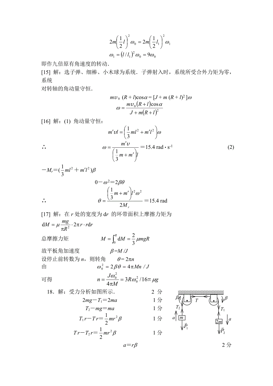 第四章刚体定轴转动练习题答案_第2页