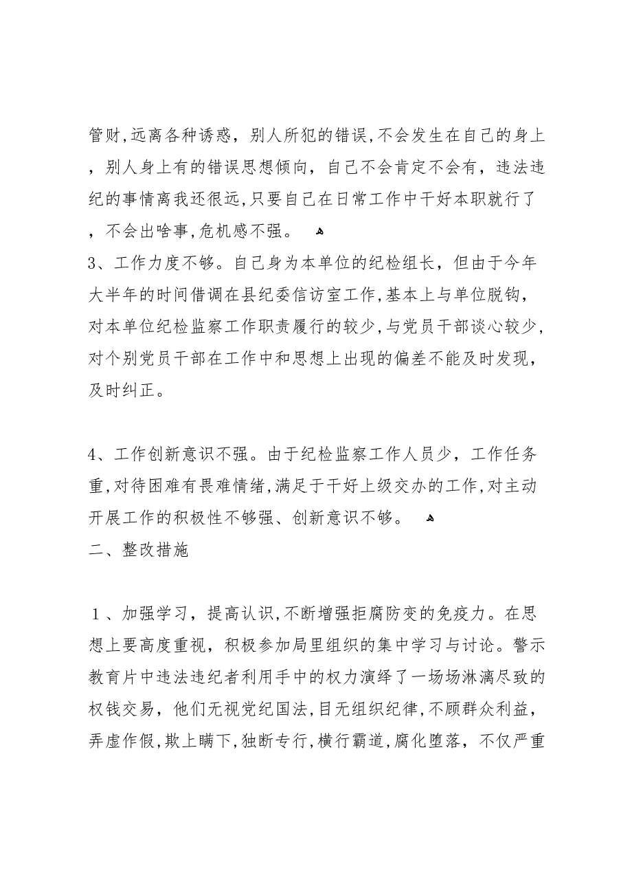 皇杜庄小学以案促改材料_第2页