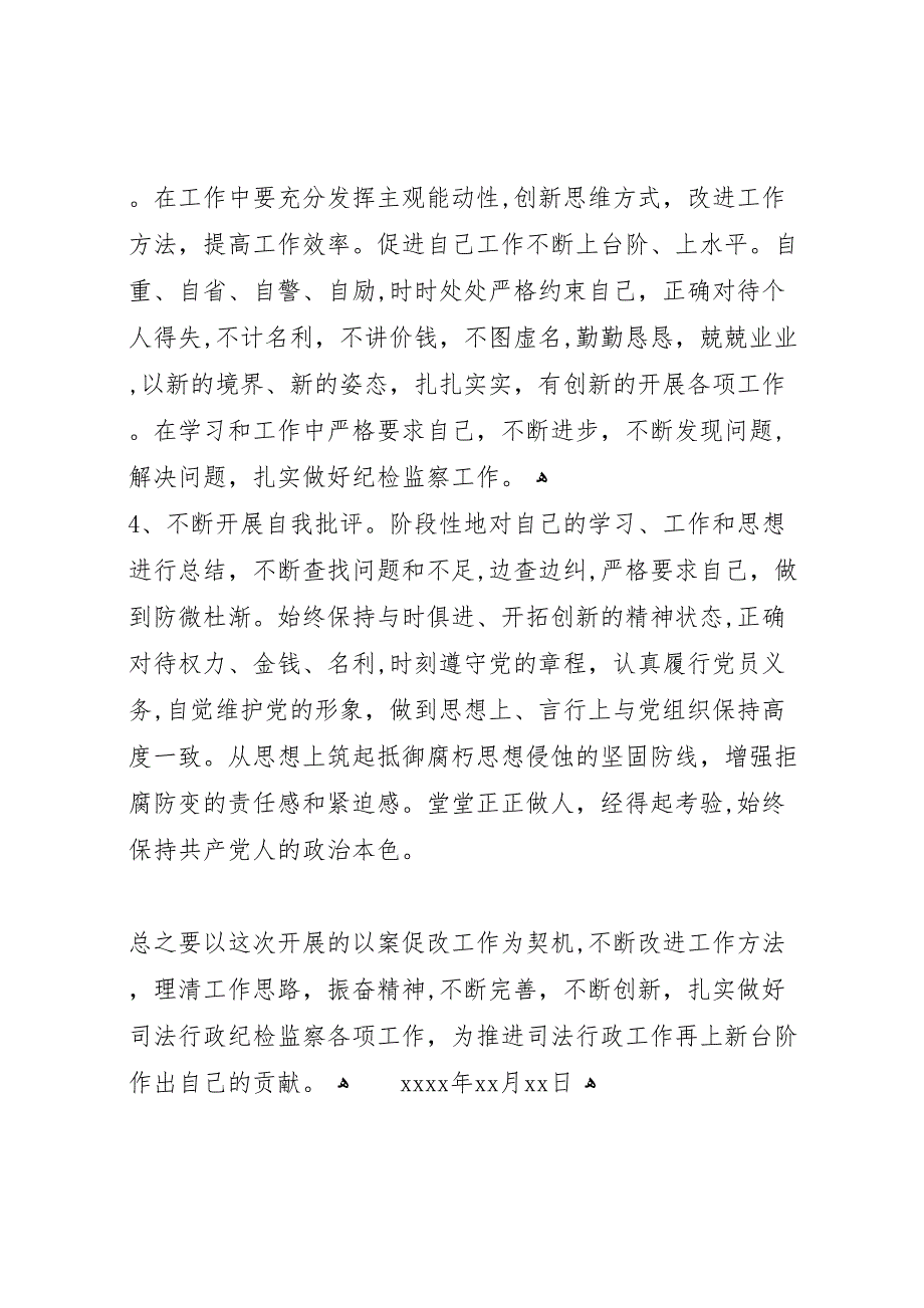 皇杜庄小学以案促改材料_第4页