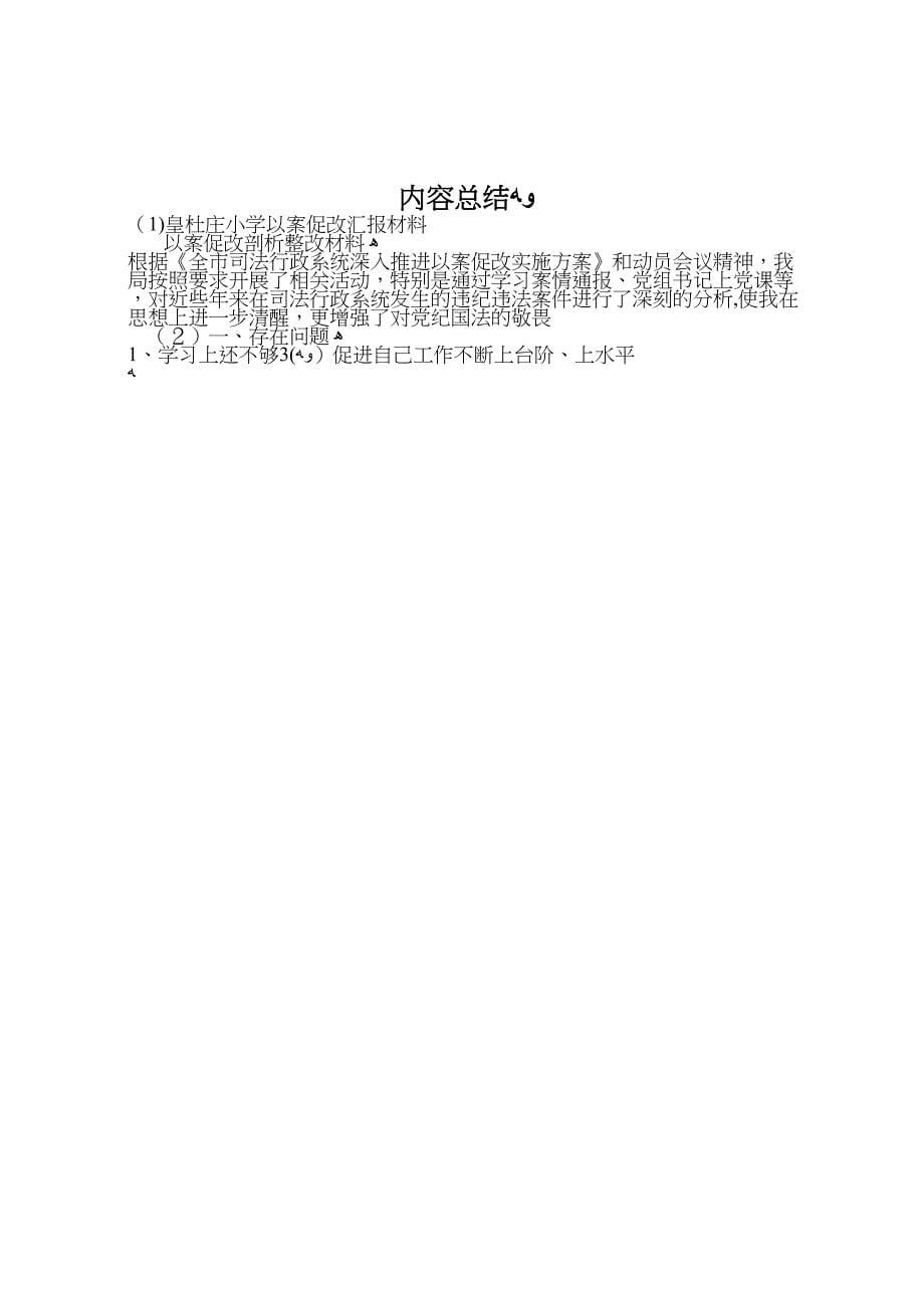 皇杜庄小学以案促改材料_第5页