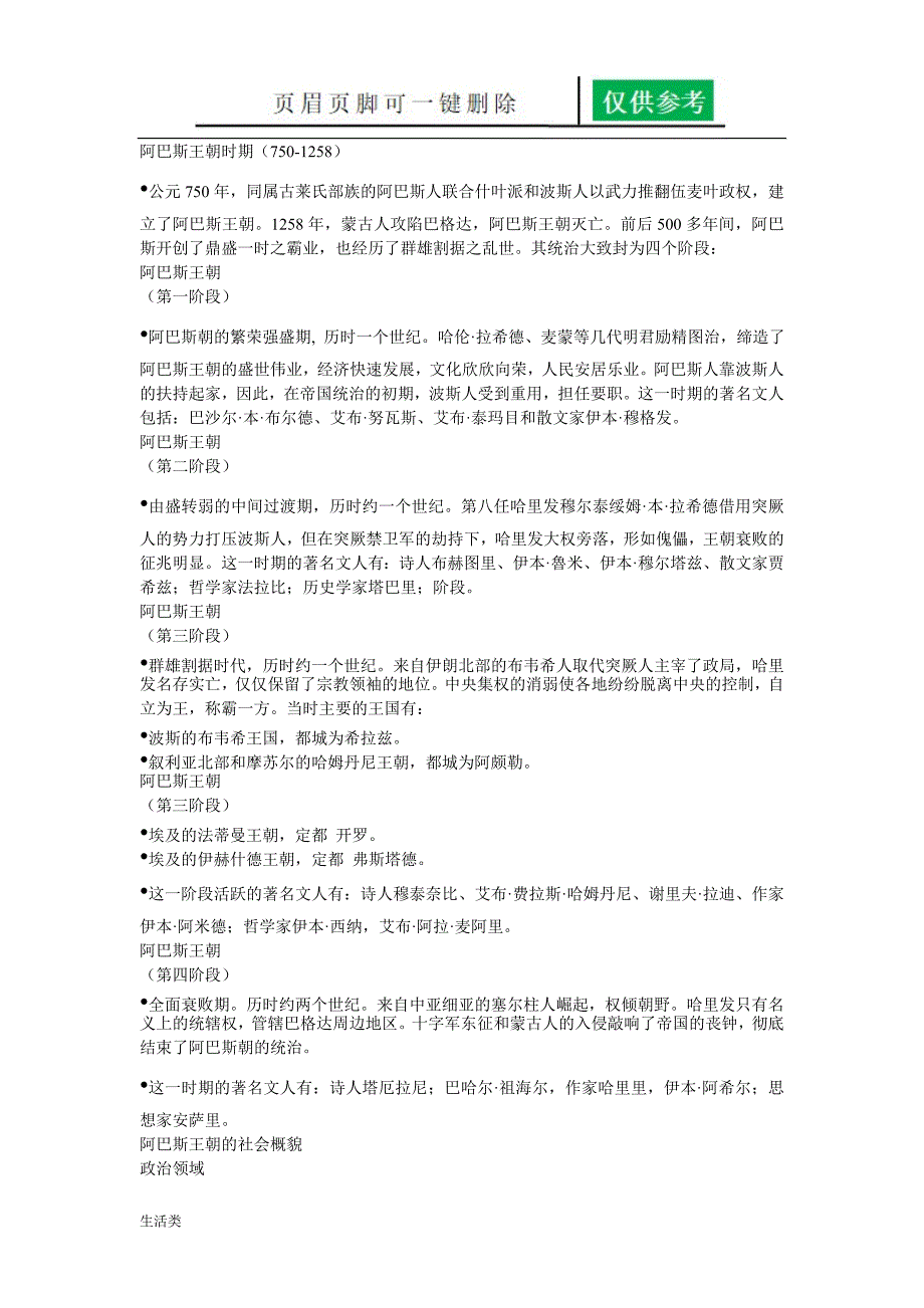 阿巴斯王朝时期[生活经验]_第1页