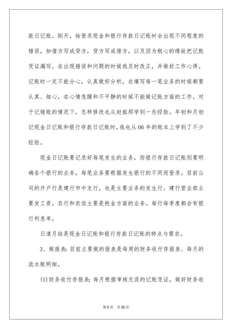 财务类实习报告4篇_第5页