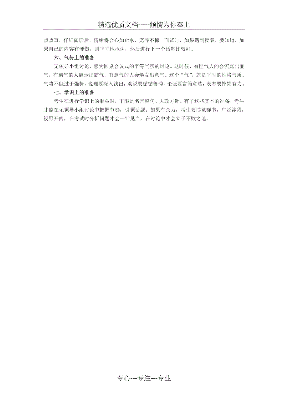 农村信用社面试技巧之无领导小组面试指导_第2页