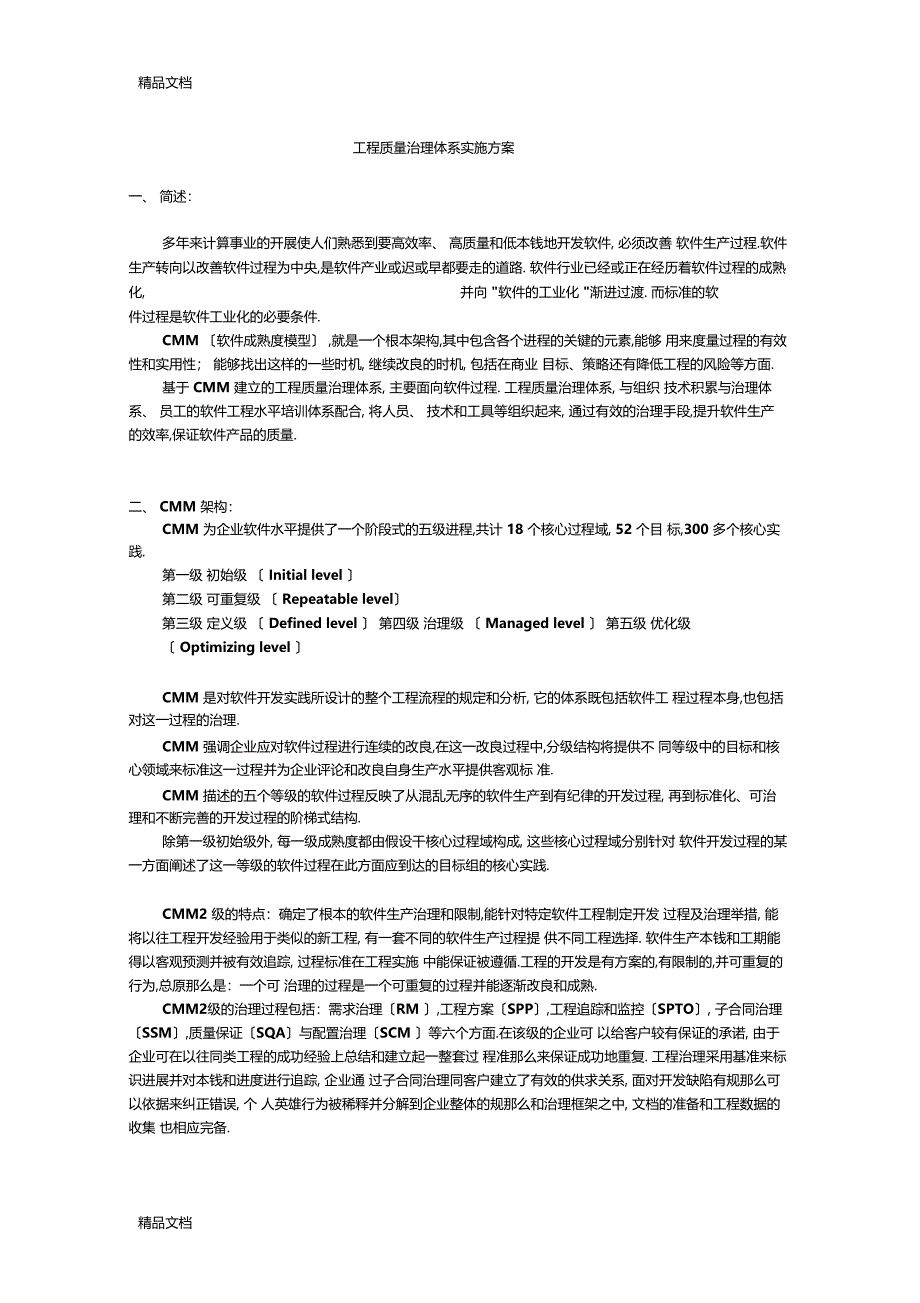 整理项目质量与监控方案_第1页