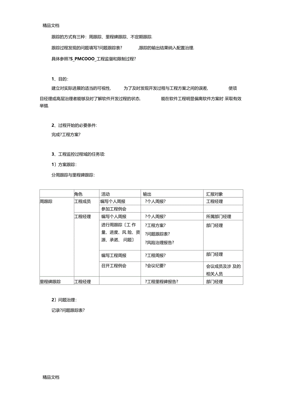 整理项目质量与监控方案_第4页