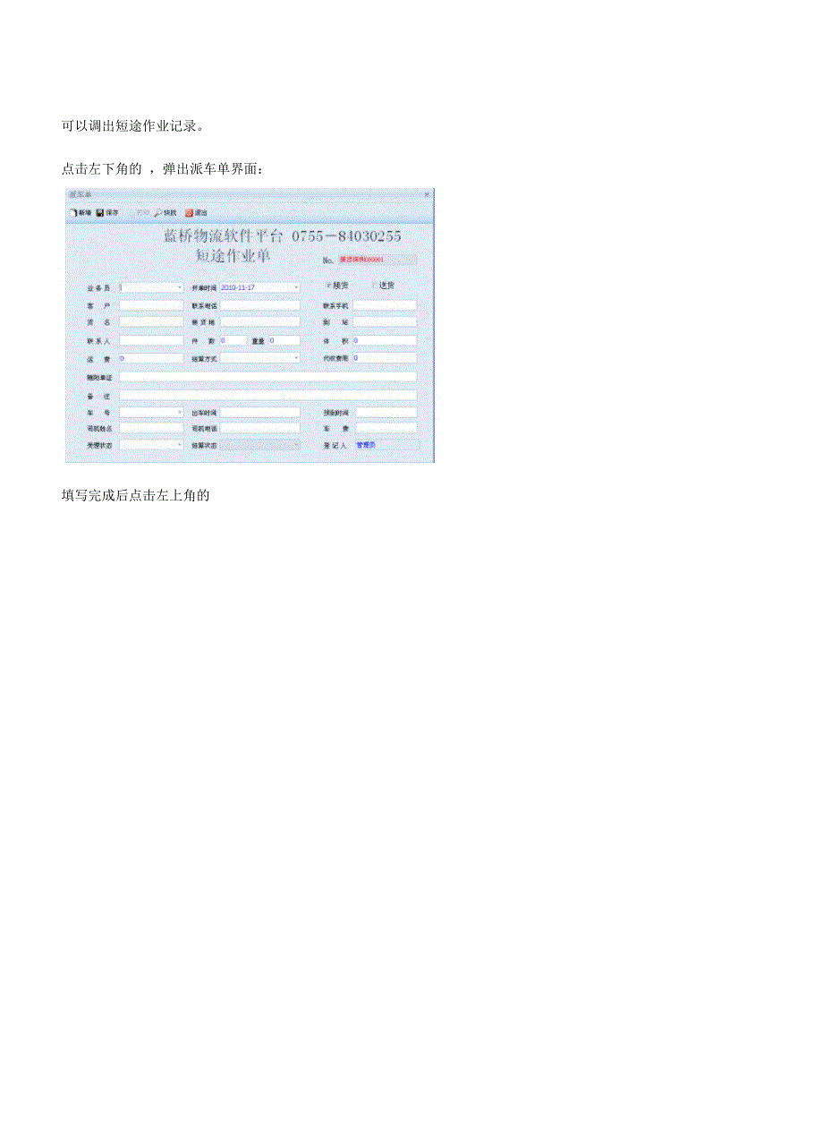 蓝桥物流平台操作手册_第3页