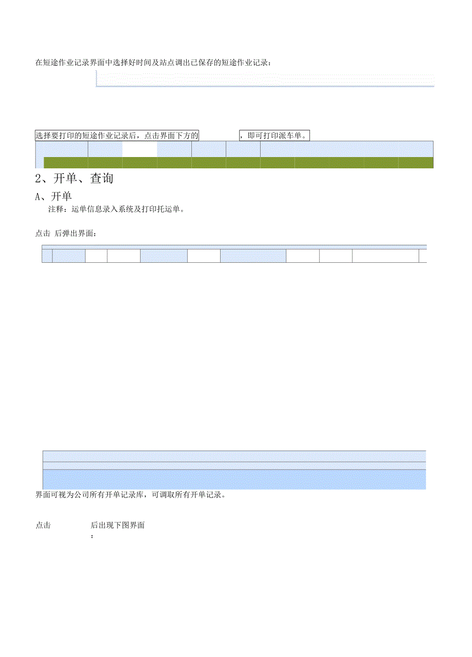 蓝桥物流平台操作手册_第4页