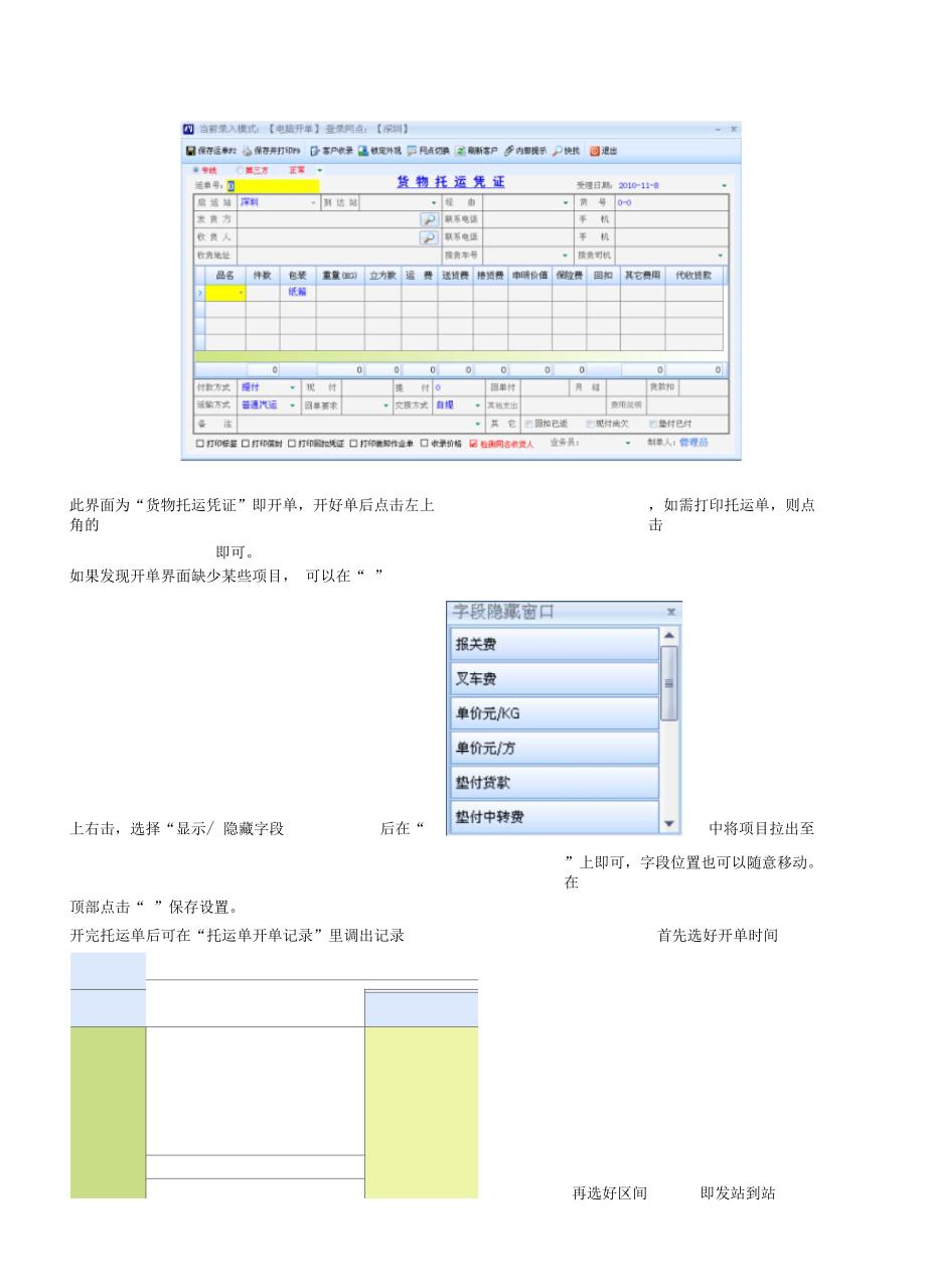 蓝桥物流平台操作手册_第5页