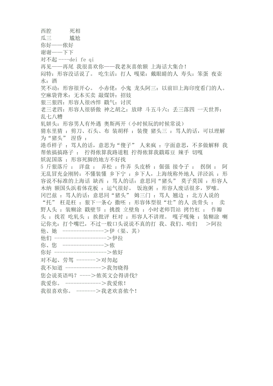 上海方言学习_第3页