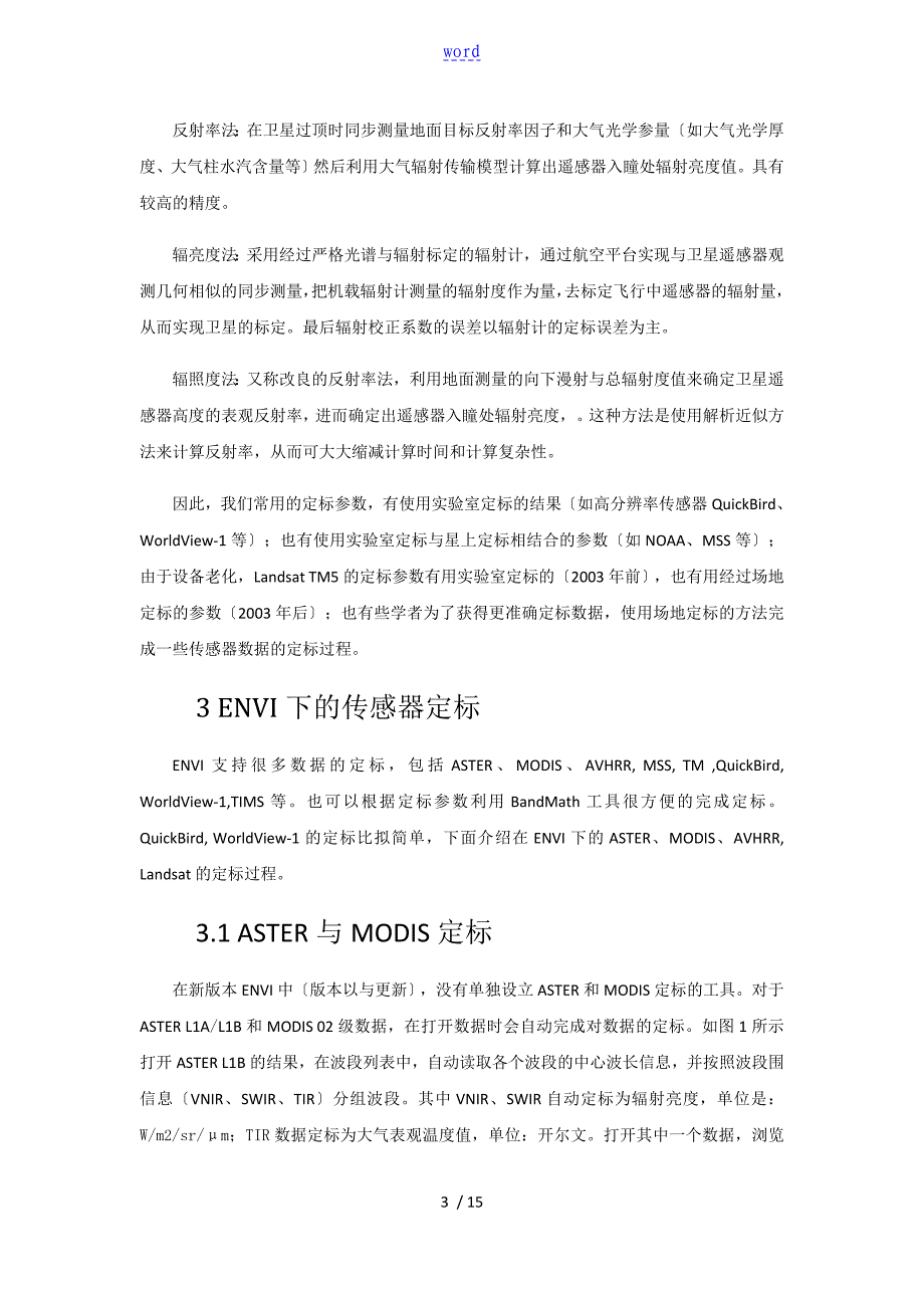 传感器定标详细介绍_第3页